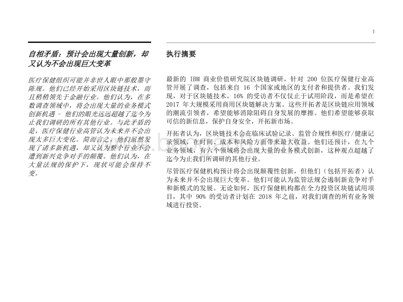 医疗保健业集结于区块链：以患者为中心.pdf_第3页