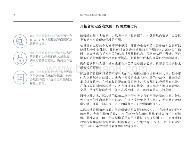 医疗保健业集结于区块链：以患者为中心.pdf_第4页