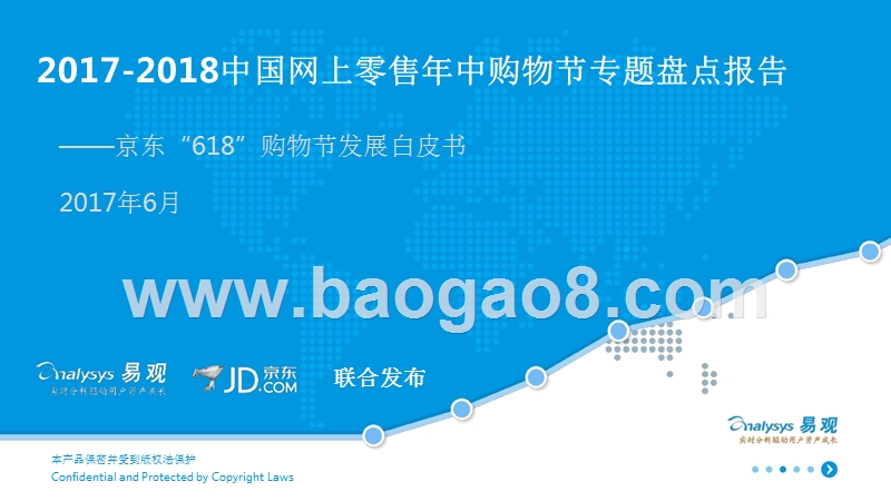 2017-2018中国网上零售年中购物节专题盘点报告.pptx_第1页