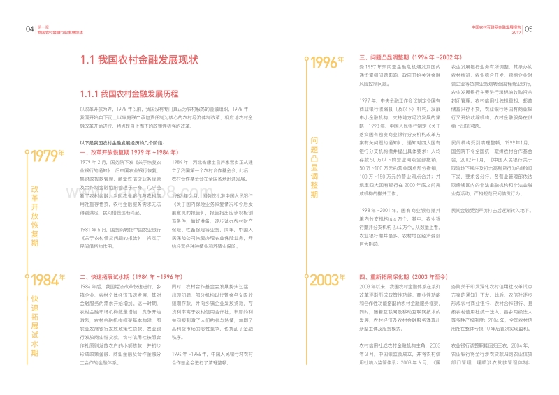 2017中国农村互联网金融发展报告.pdf_第4页