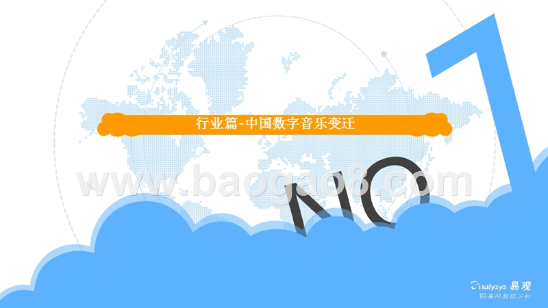 2017-2018中国数字音乐用户行为洞察报告.pptx_第3页