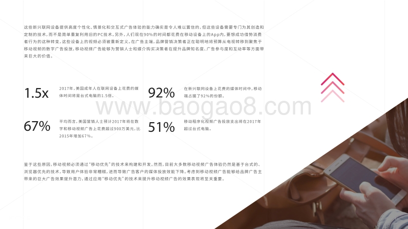 移动视频广告白皮书.pdf_第3页