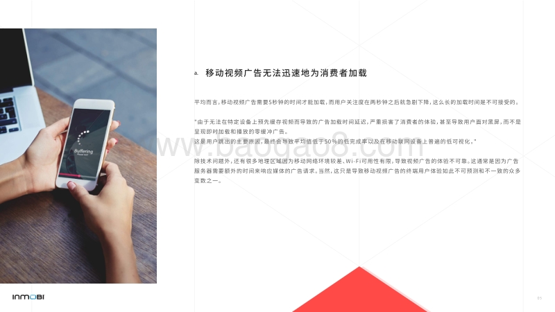 移动视频广告白皮书.pdf_第5页