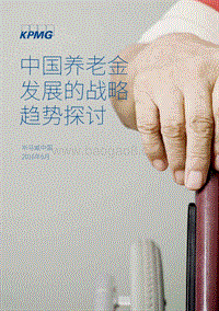 2016年中国养老金发展的战略趋势探讨.pdf