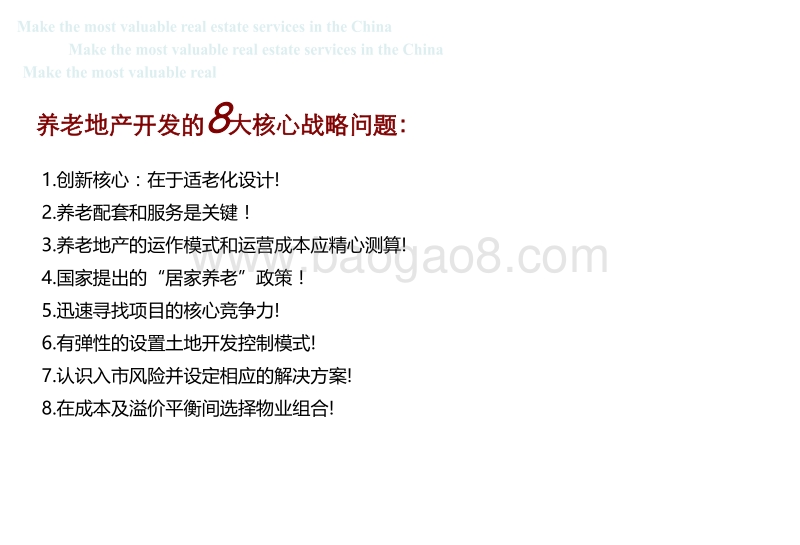 养老地产专题研究 （1）.pdf_第4页