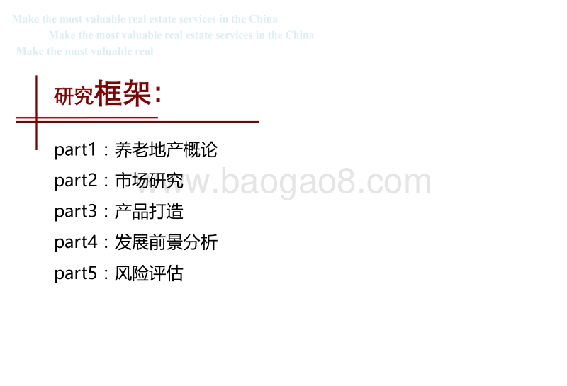 养老地产专题研究 （1）.pdf_第5页