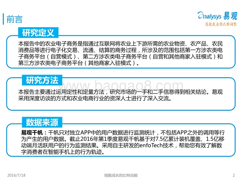 2016农业电商行业专题研究报告.pdf_第2页