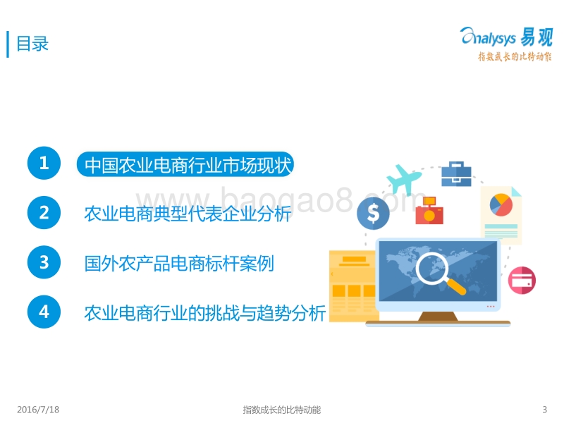 2016农业电商行业专题研究报告.pdf_第3页
