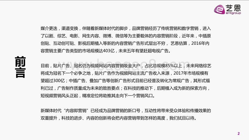 内容即营销——互联网时代的品牌内容营销白皮书.pdf_第2页