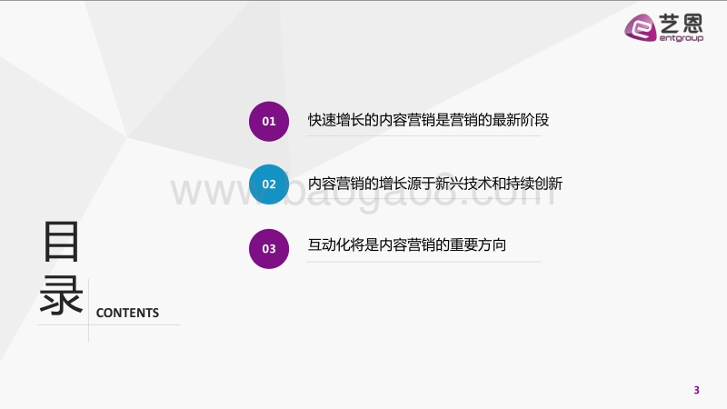 内容即营销——互联网时代的品牌内容营销白皮书.pdf_第3页