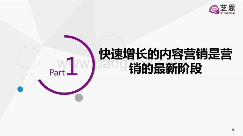 内容即营销——互联网时代的品牌内容营销白皮书.pdf_第4页
