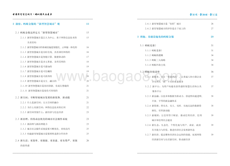 2016中国新型智慧城市蚂蚁模式白皮书.pdf_第4页