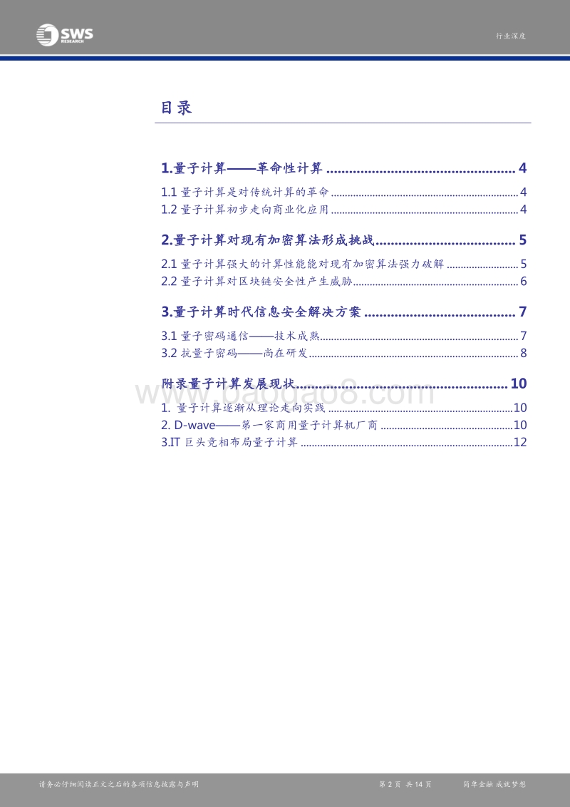 量子技术应用专题系列报告之一：量子计算来了，区块链还安全吗？.pdf_第2页