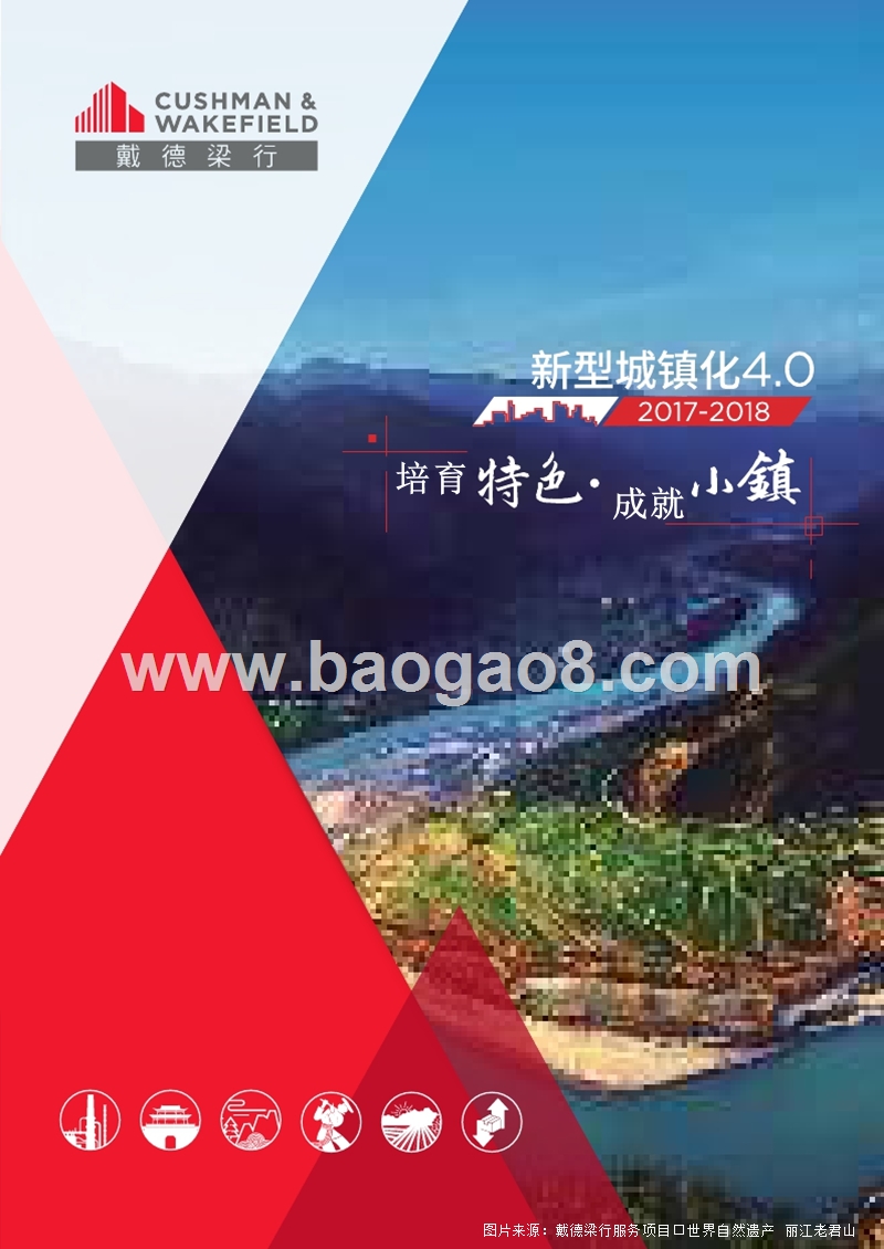 2017-2018新型城镇化4.0 特色小镇研究报告.pptx_第1页