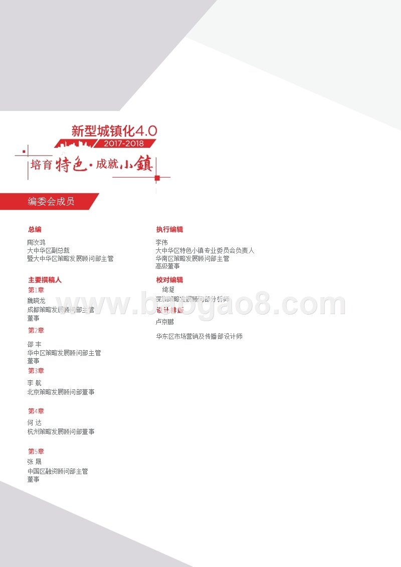 2017-2018新型城镇化4.0 特色小镇研究报告.pptx_第2页