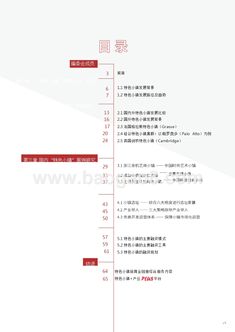 2017-2018新型城镇化4.0 特色小镇研究报告.pptx_第3页