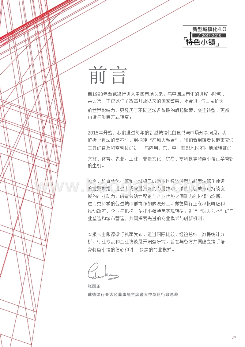 2017-2018新型城镇化4.0 特色小镇研究报告.pptx_第5页