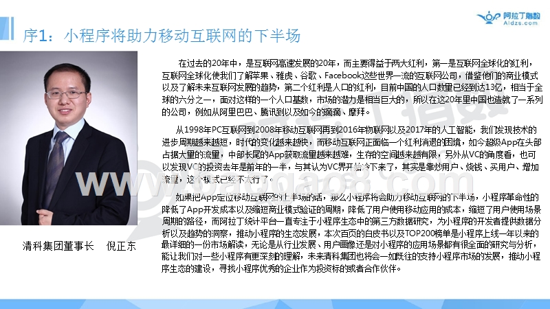 2017小程序生态研究报告.pptx_第2页