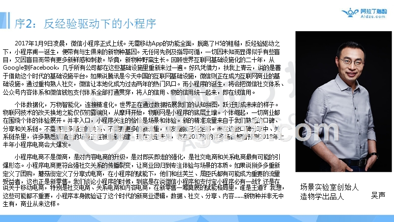 2017小程序生态研究报告.pptx_第3页
