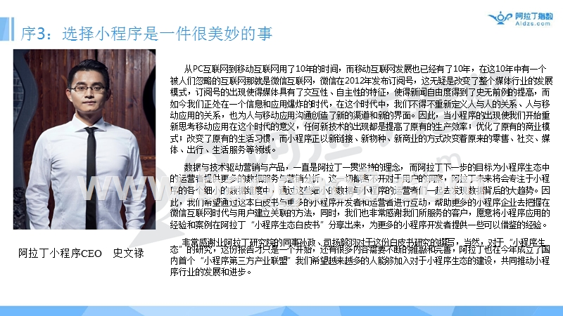 2017小程序生态研究报告.pptx_第4页