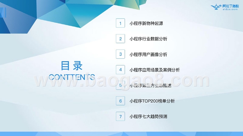 2017小程序生态研究报告.pptx_第5页