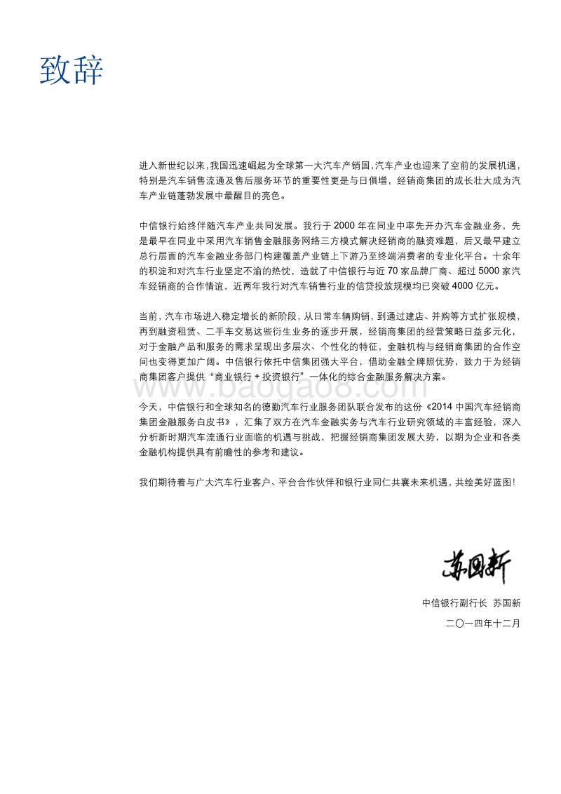 中国汽车经销商集团金融服务白皮书.pdf_第3页