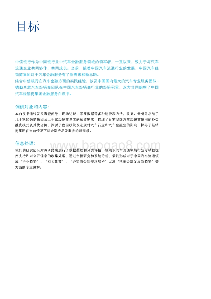 中国汽车经销商集团金融服务白皮书.pdf_第4页