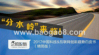 2017-2018中国互联网未来5年趋势分析报告.pptx