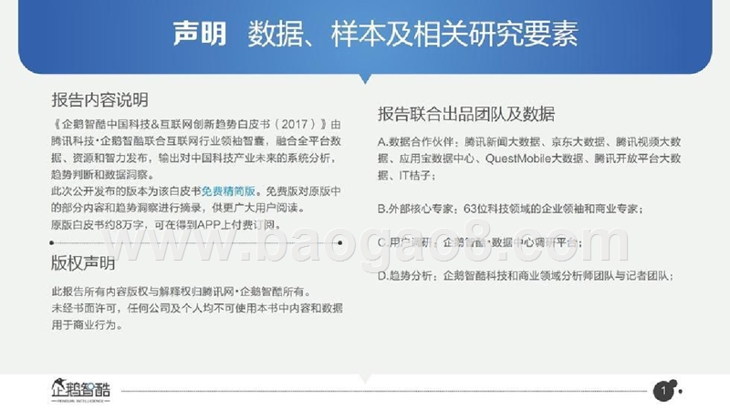 2017-2018中国互联网未来5年趋势分析报告.pptx_第2页