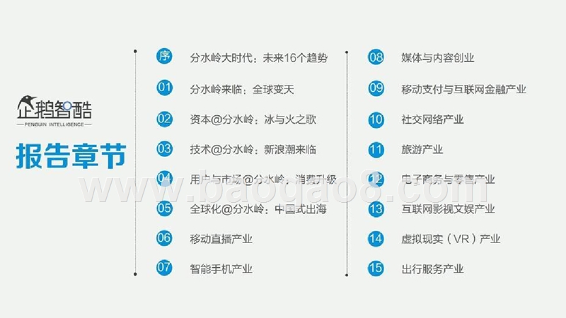 2017-2018中国互联网未来5年趋势分析报告.pptx_第3页