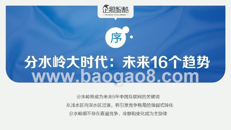 2017-2018中国互联网未来5年趋势分析报告.pptx_第4页