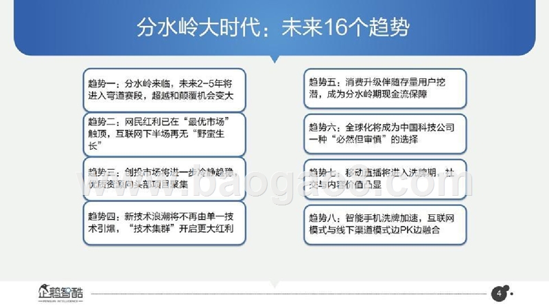 2017-2018中国互联网未来5年趋势分析报告.pptx_第5页