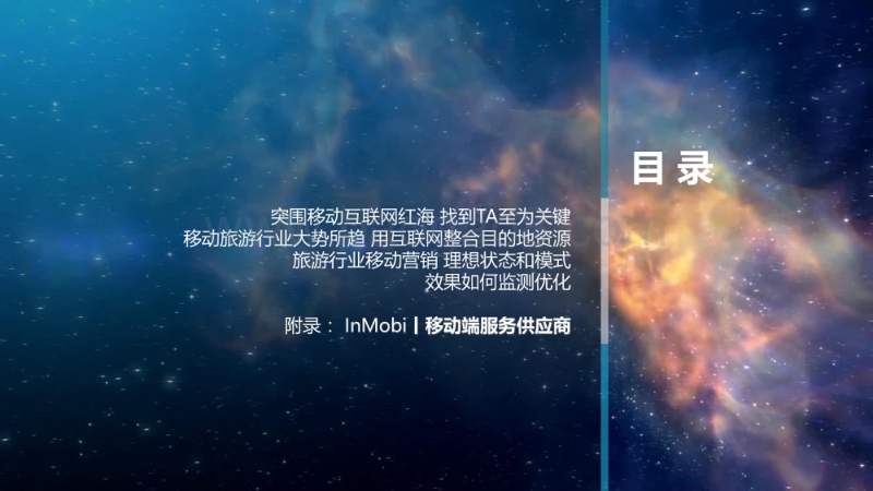 旅游行业移动营销洞察：航空和酒店行业洞察趋势分析和未来展望.pdf_第2页