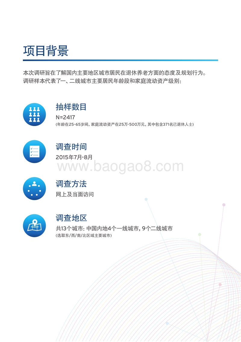 2015年中国居民养老准备洞察报告.pdf_第2页