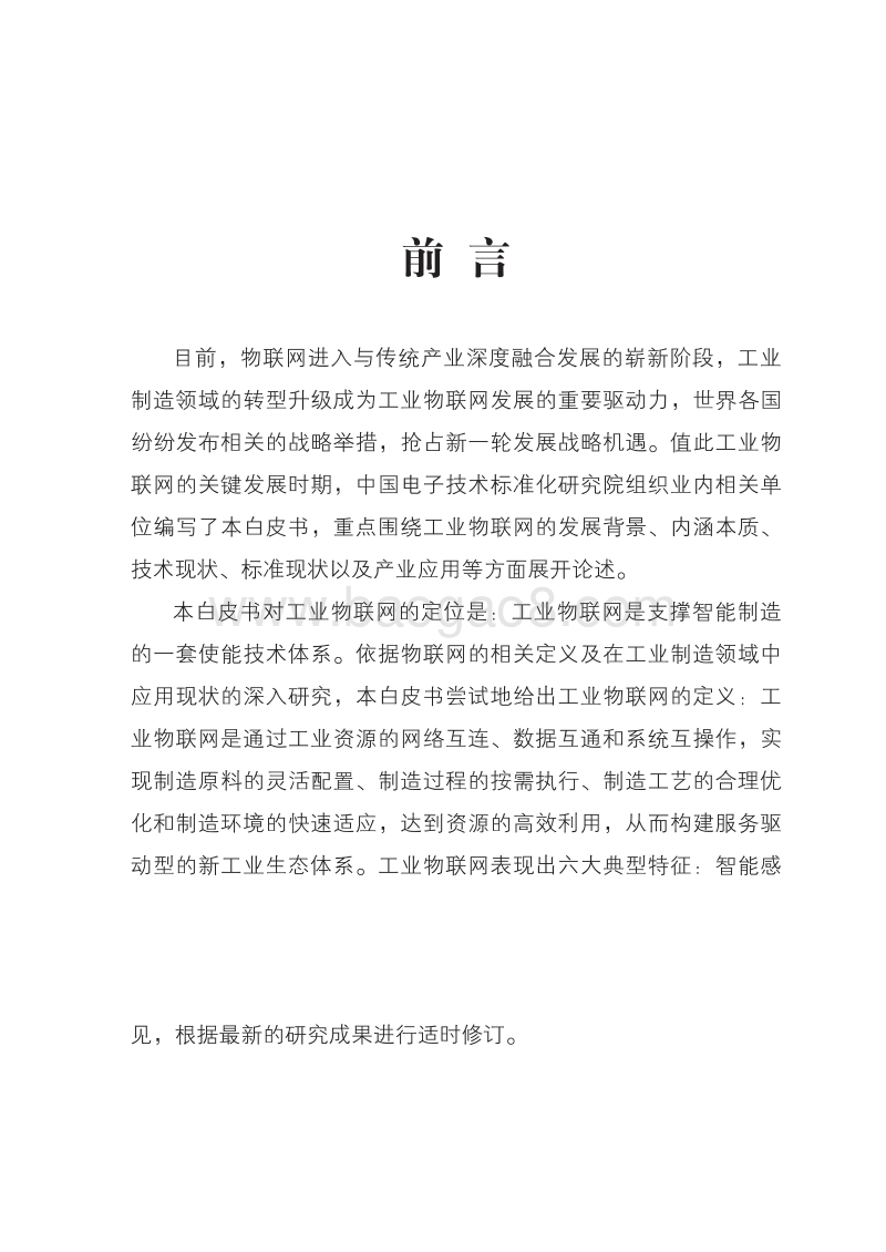 2017年工业物联网白皮书.pdf_第3页