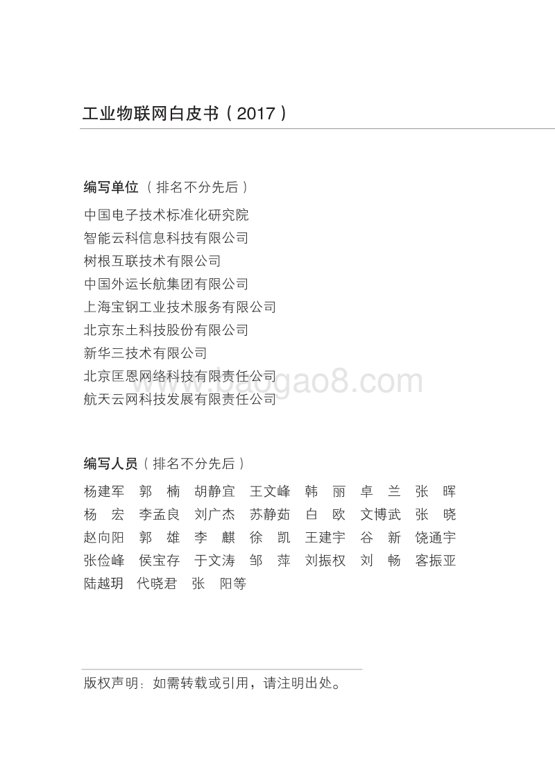 2017年工业物联网白皮书.pdf_第5页