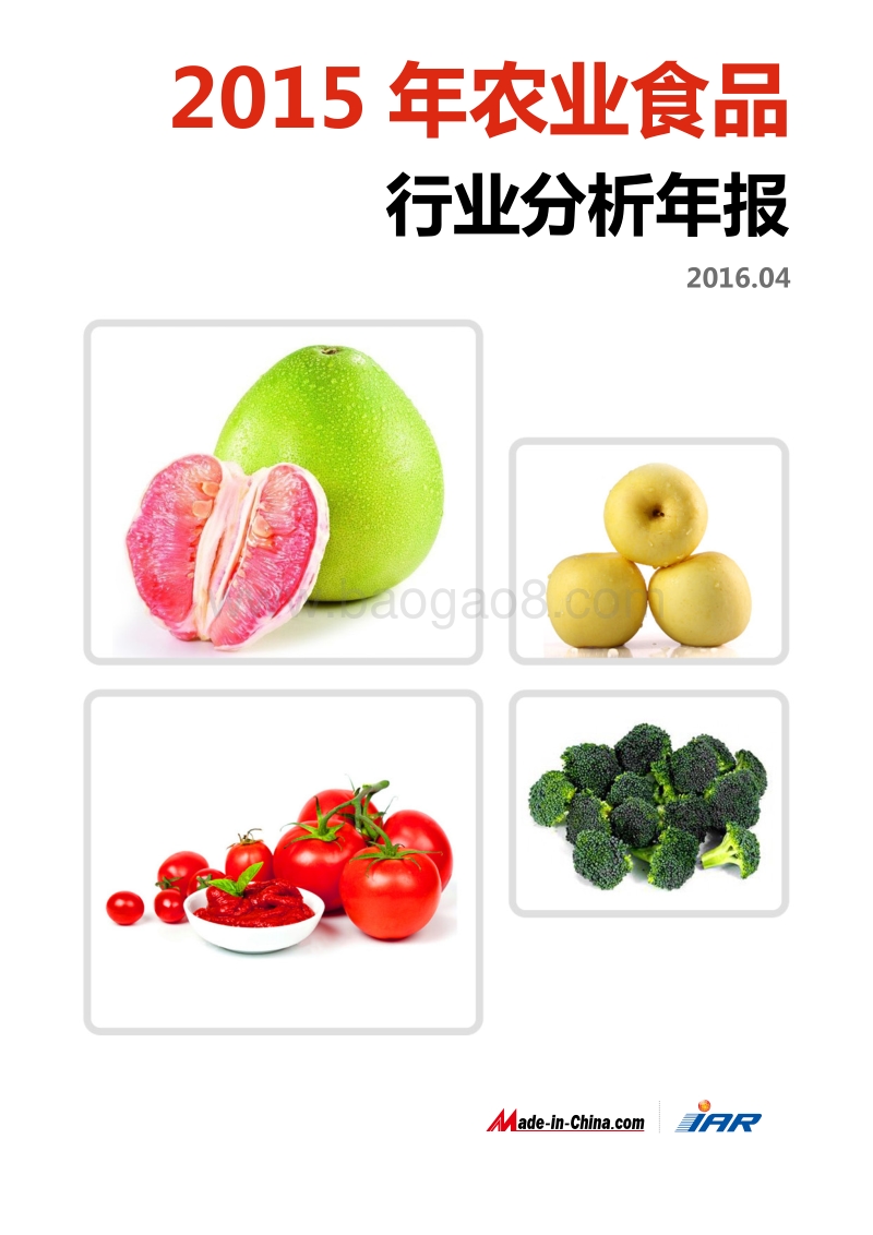 2015年农业食品行业分析年报.pdf_第1页