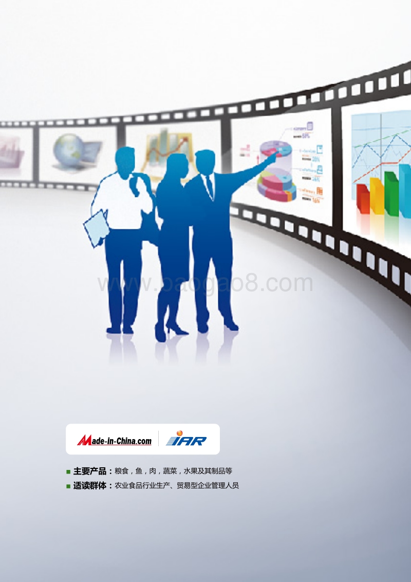 2015年农业食品行业分析年报.pdf_第2页
