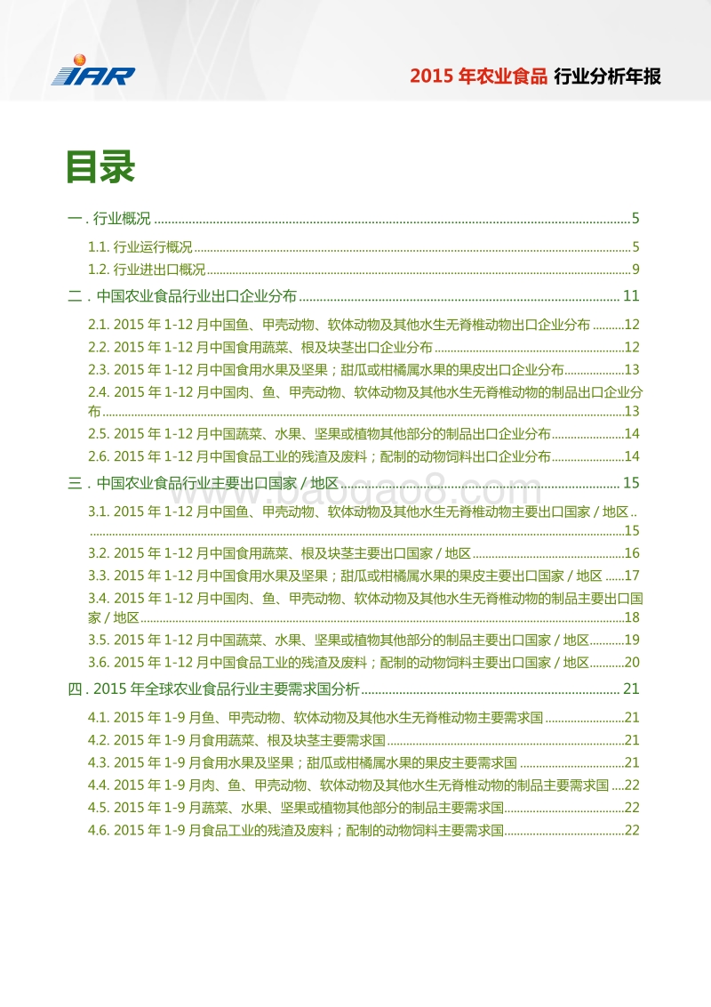 2015年农业食品行业分析年报.pdf_第3页
