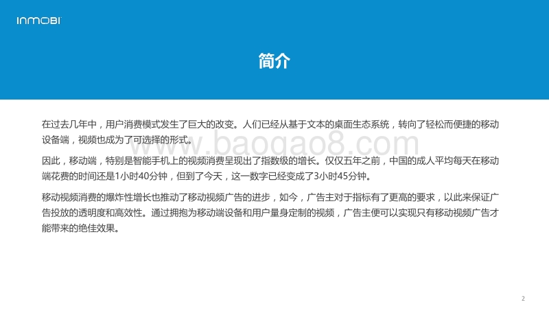 2017上半年中国移动视频广告白皮书：“数”说中国移动视频广告.pdf_第2页
