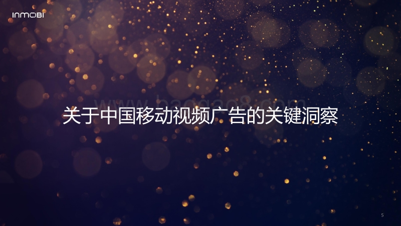 2017上半年中国移动视频广告白皮书：“数”说中国移动视频广告.pdf_第5页