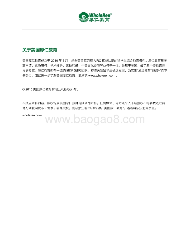 2015留美中国学生现状白皮书：开除学生群体状况分析.pdf_第2页