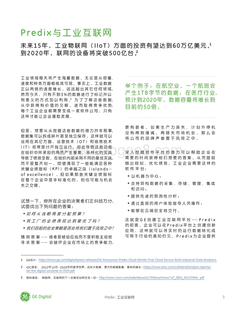 Predix工业互联网白皮书.pdf_第3页