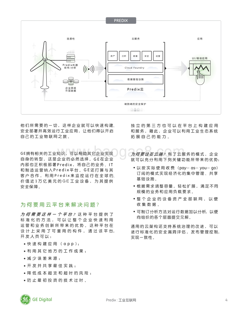 Predix工业互联网白皮书.pdf_第4页
