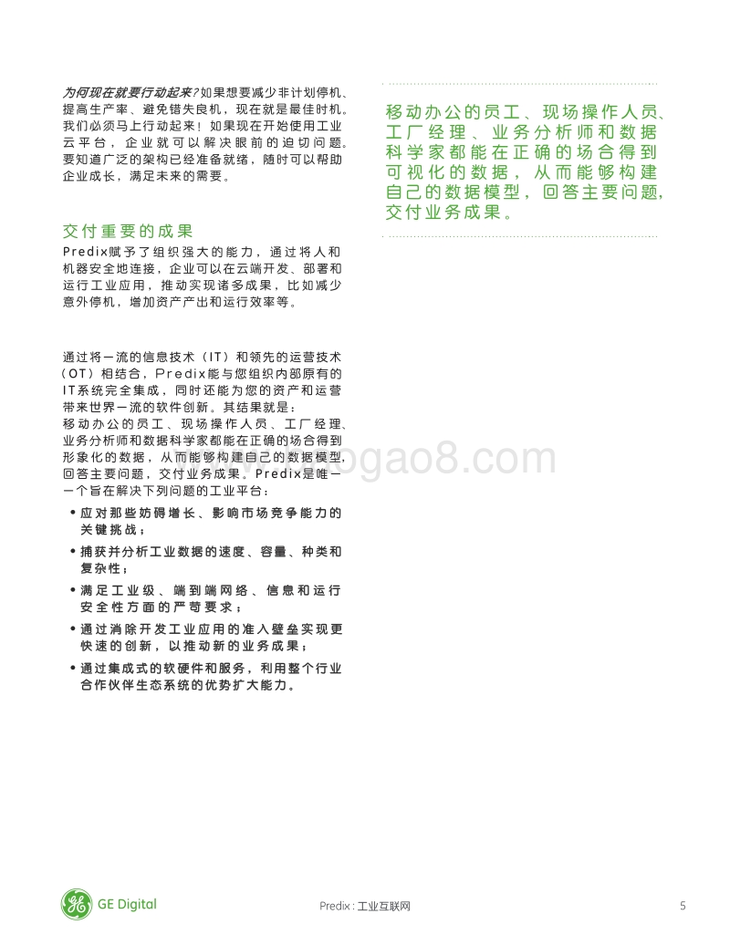 Predix工业互联网白皮书.pdf_第5页