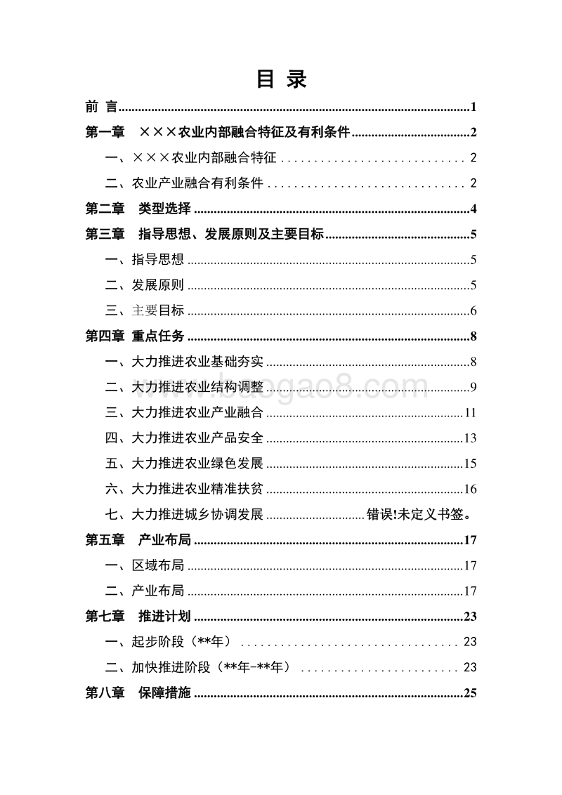 ×××农业内部产业融合示范县实施方案.doc_第2页