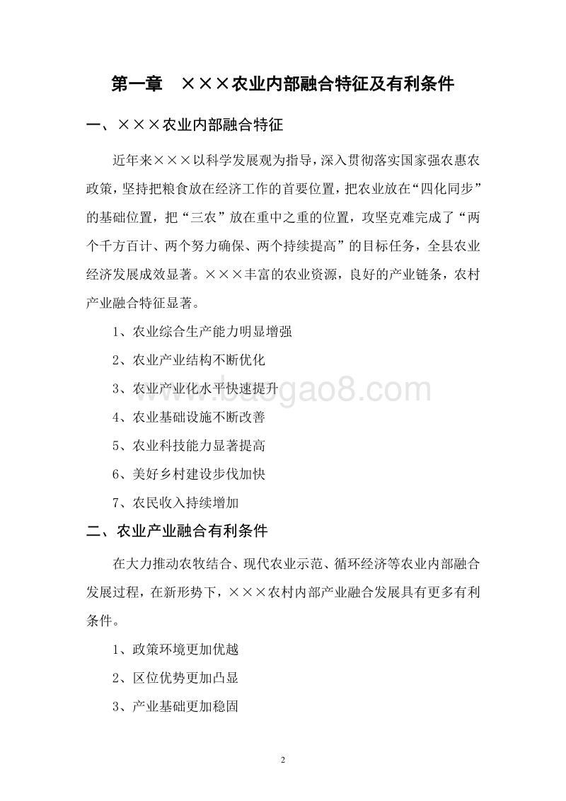 ×××农业内部产业融合示范县实施方案.doc_第5页