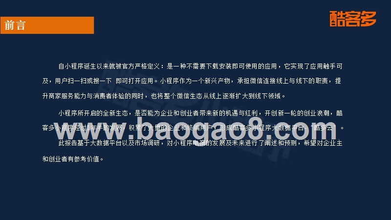 首份小程序电商行业生态数据研究报告.pptx_第2页
