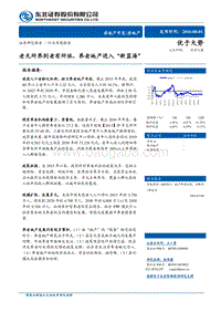 房地产开发行业深度报告：老无所养到老有所依，养老地产进入“新蓝海”.pdf