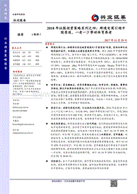 2018年社服投资策略系列之四：跨境电商引领中国质造，一老一少带动体育养老.pdf